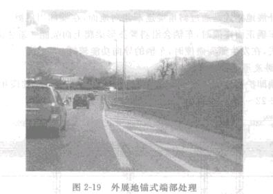 圖2-19外展地錨式端部處理